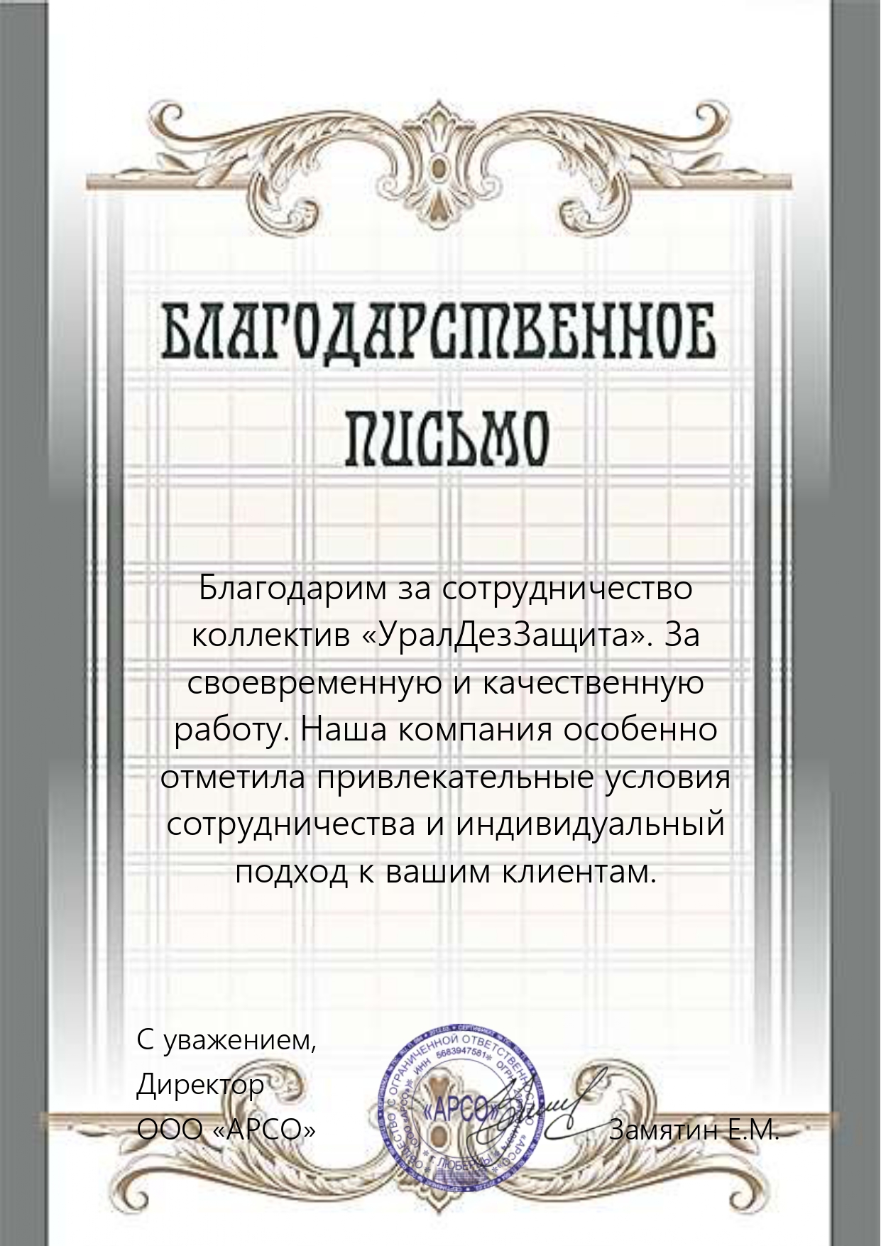 Письмо 4